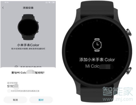 小米手表怎么连接手机