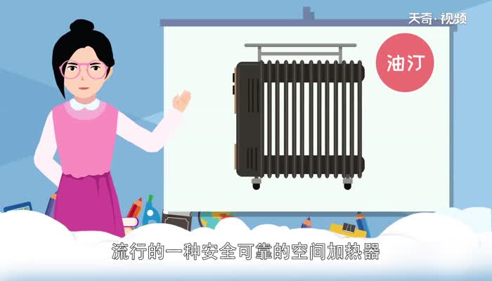 油汀取暖器的优缺点 油汀取暖器怎么用