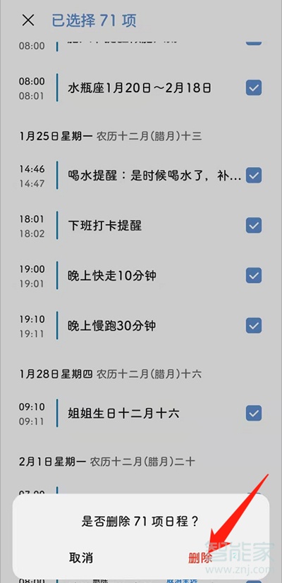 华为手机日历怎么删除提醒事件