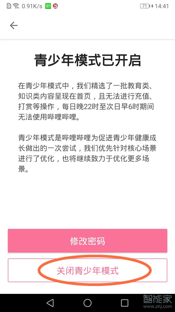 哔哩哔哩防沉迷怎么取消