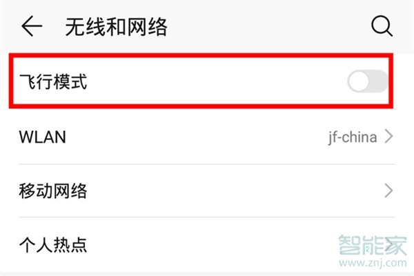 荣耀9x飞行模式怎么开启