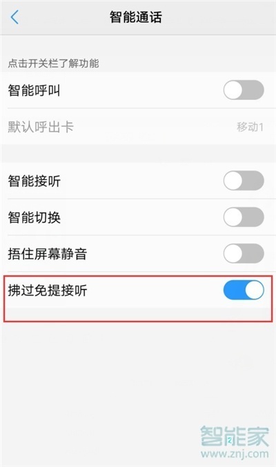 vivoS1pro怎么拂过免提接听