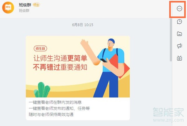 钉钉师生群能改备注吗