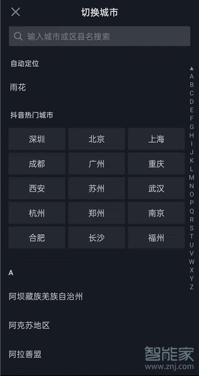 抖音怎么搜索附近的人