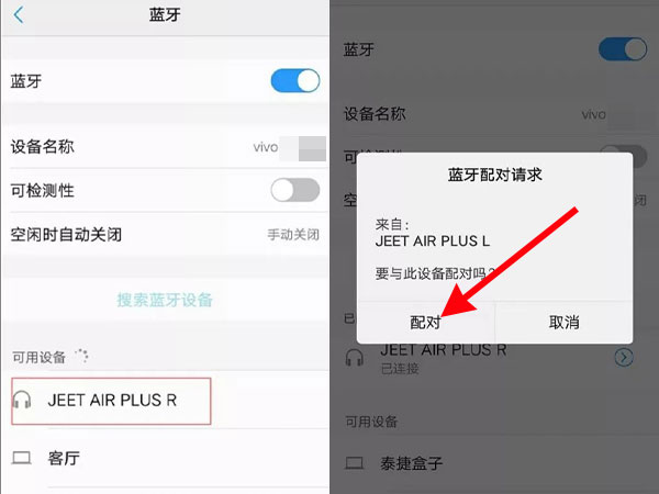 jeet蓝牙耳机怎么配对