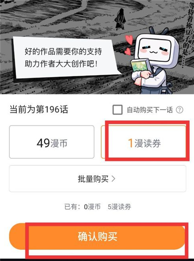 哔哩哔哩漫画漫读券怎么获得