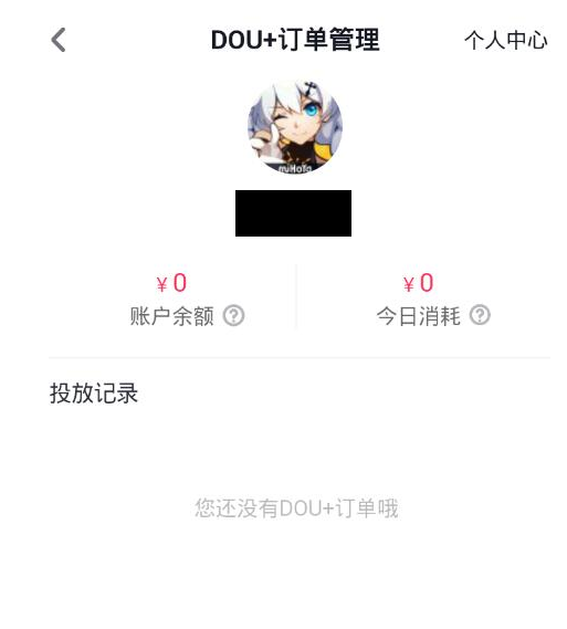 抖音DOU订单记录怎么删除