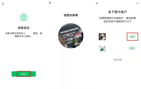 怎么清除名下5个实名微信号