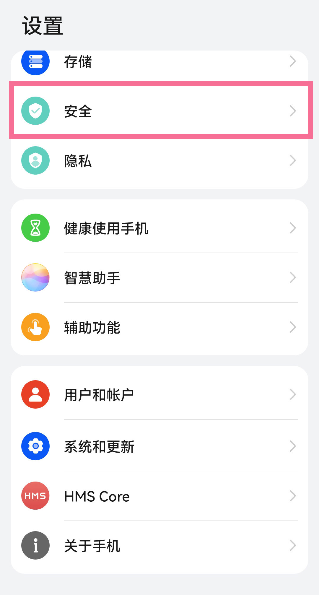 华为nova9怎么设置安全锁