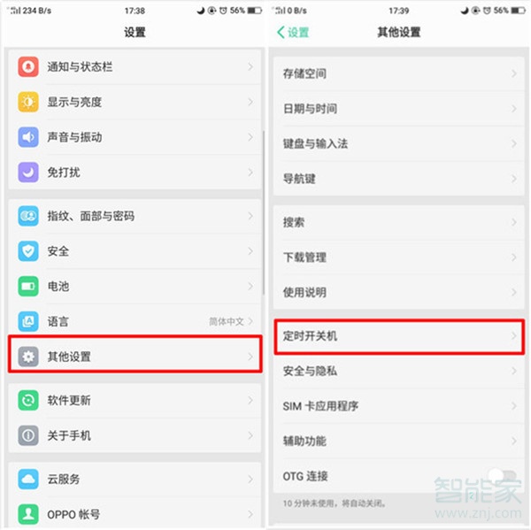 oppor17怎么关机重启