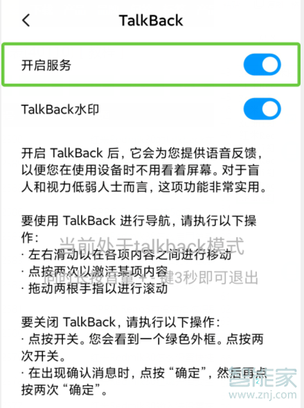 MIUI11怎么关闭talkback