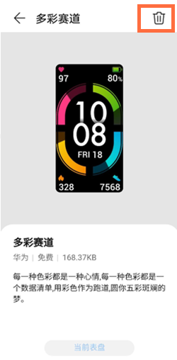 荣耀手环6怎么删除表盘
