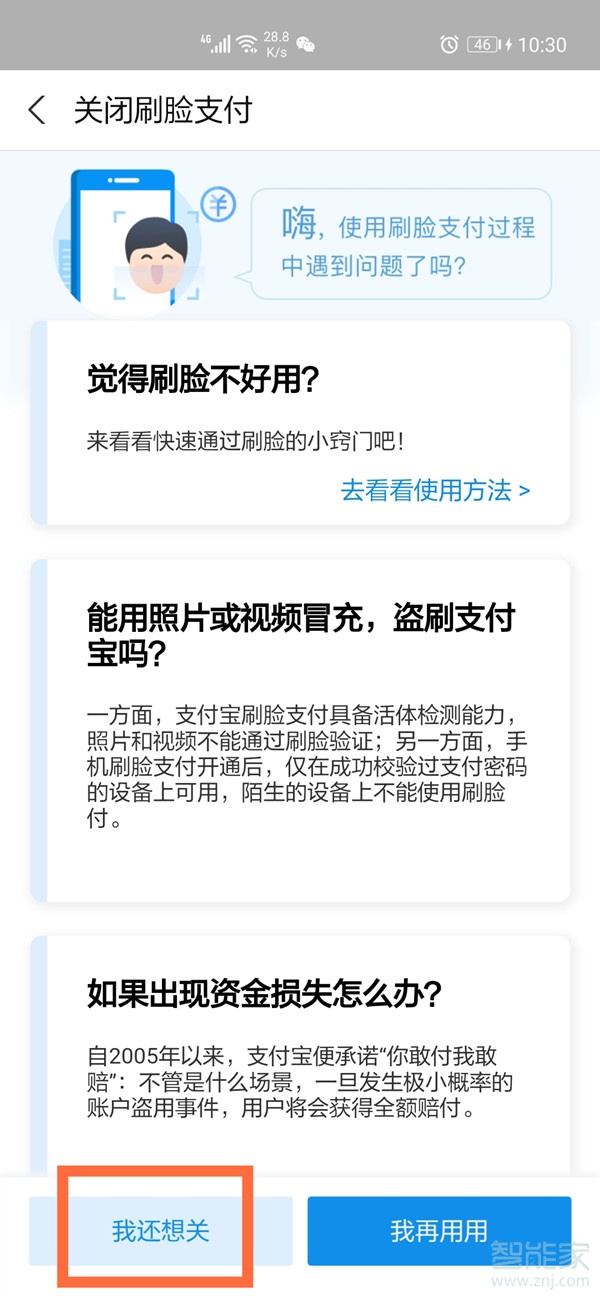 怎么关闭支付宝刷脸支付功能