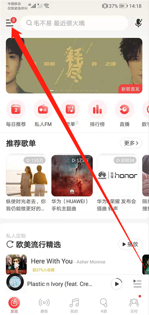  网易云音乐扫一扫在哪里