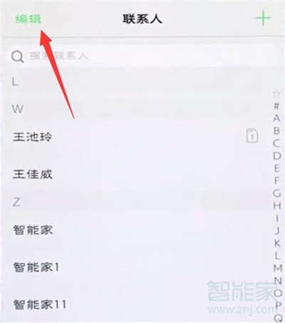 vivoz3x怎么删除联系人