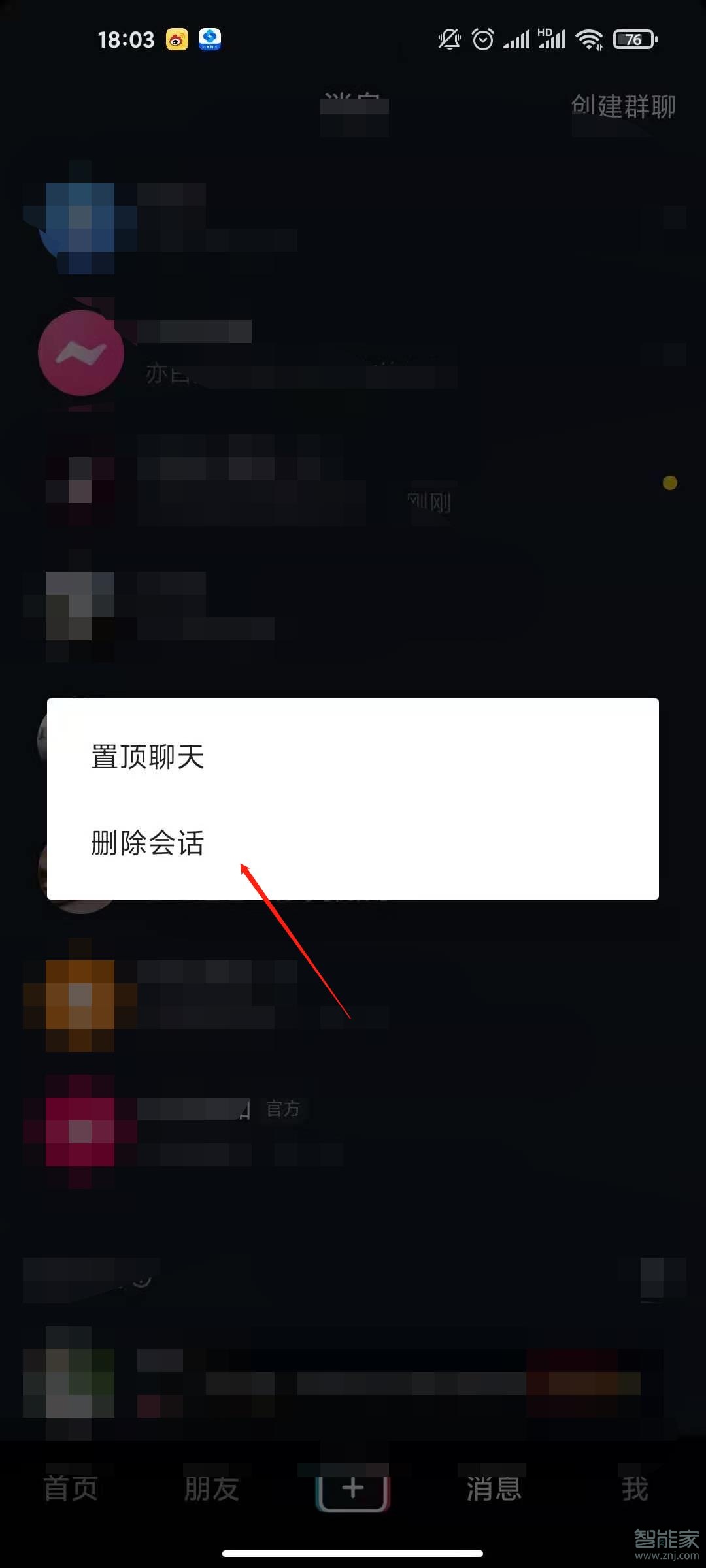 抖音私信怎么删除聊天记录
