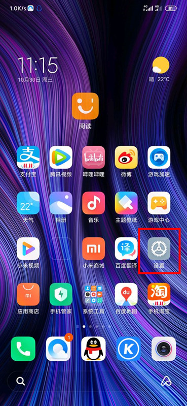 红米Redmik30怎么设置呼吸灯光效