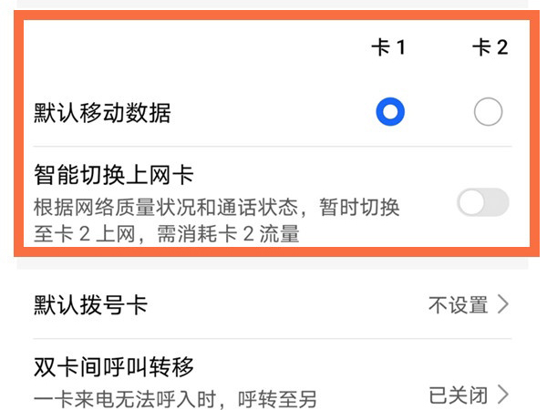 荣耀x20se双卡怎么切换流量