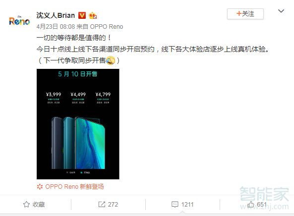 oppo reno10倍变焦版什么时候可以买
