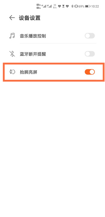 华为手环6怎么设置抬腕亮屏