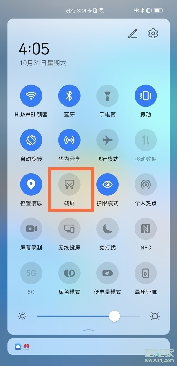 华为mate40pro怎么快速截图