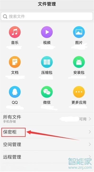 vivo手机私密相册怎么打开