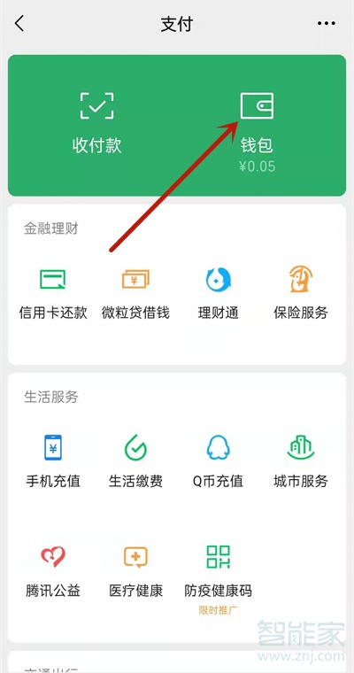 微信冻结了里面的钱如何提出来