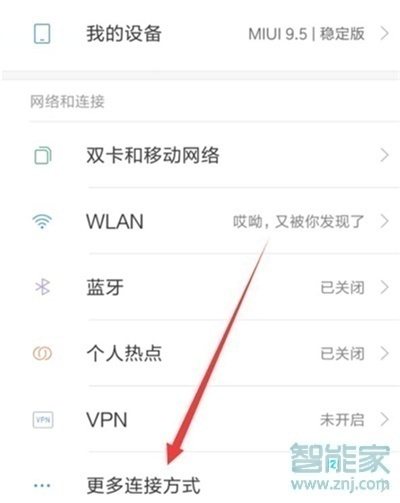 红米note8pro怎么连接电脑