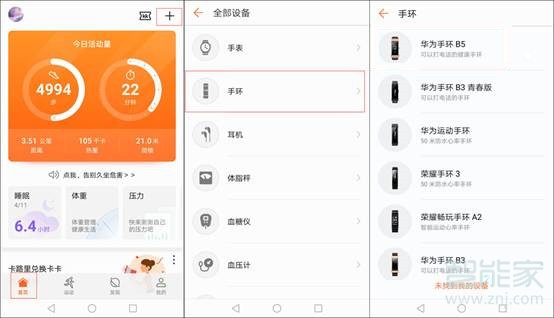 华为运动手环怎么连接手机