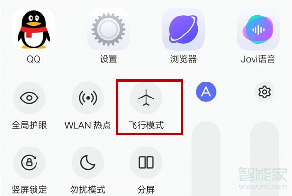 iqoo怎么开启飞行模式