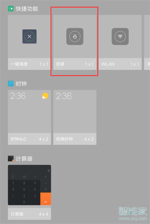 红米note8pro怎么设置一键锁屏
