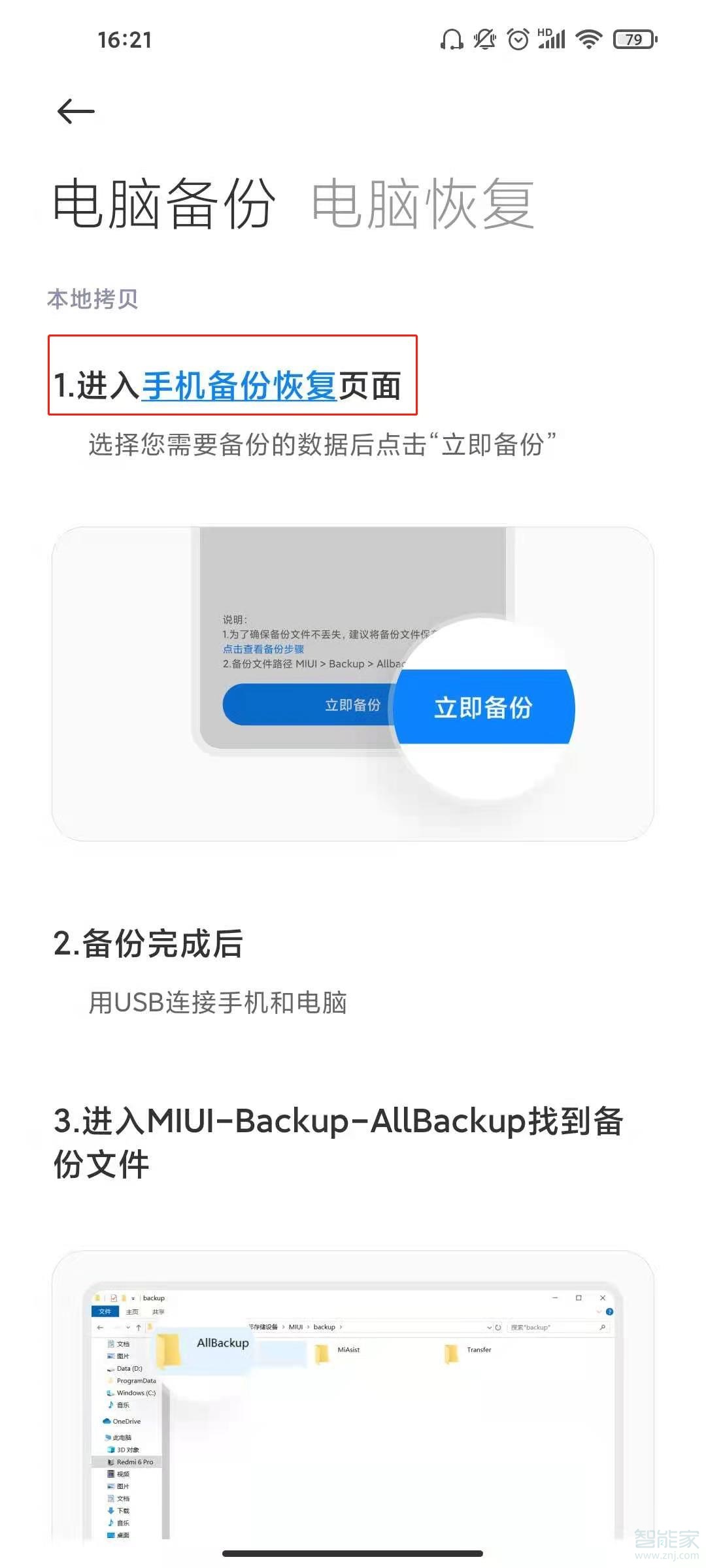 小米11如何备份到电脑