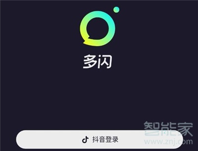 抖音里的多闪怎么玩