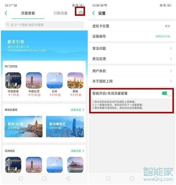 oppo Reno怎么开通国际上网功能