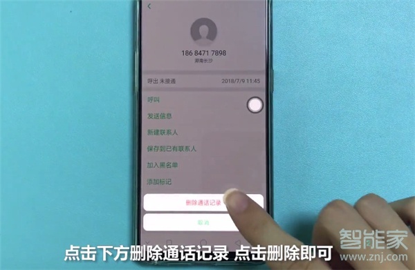 oppo reno怎么删除通话记录