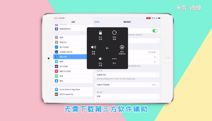 ipad怎么截图  ipad截图方法