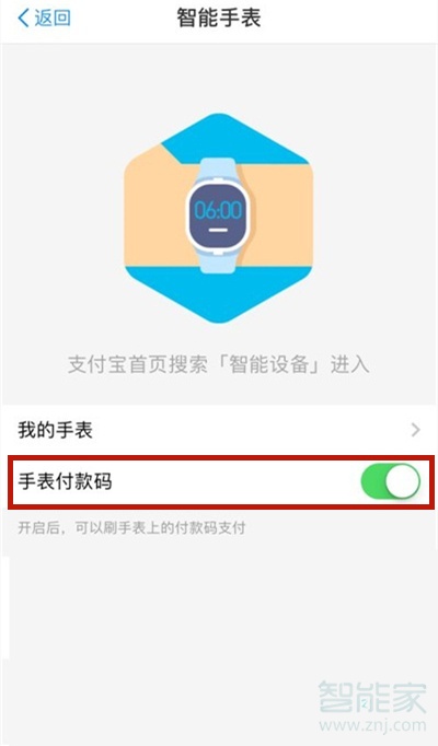 华为手表付款码怎么关闭