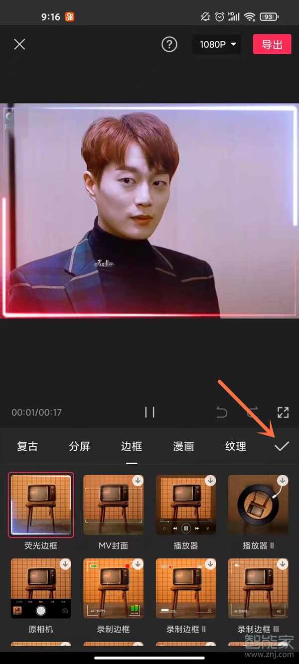 剪映怎么给视频加边框