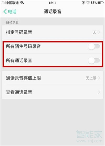 Reno Ace怎么通话录音