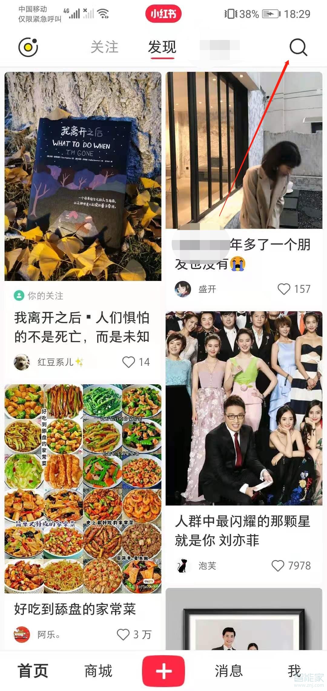 小红书怎么搜索用户