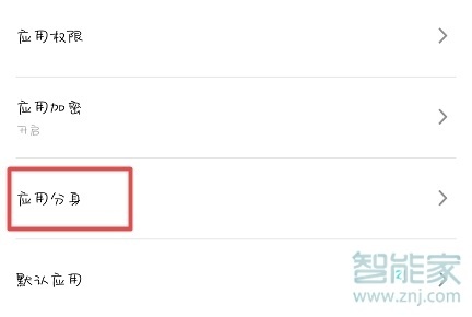 魅族16T怎么开启应用分身