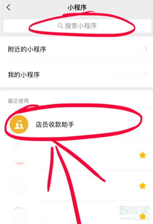 店员微信收款没有语音播报