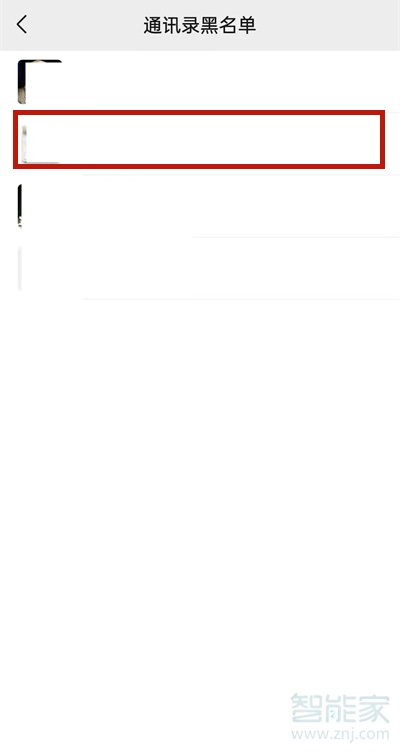 微信朋友拉入黑名单怎么恢复