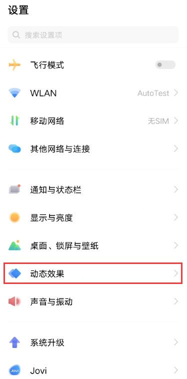 vivox60pro亮灭屏动画怎么关