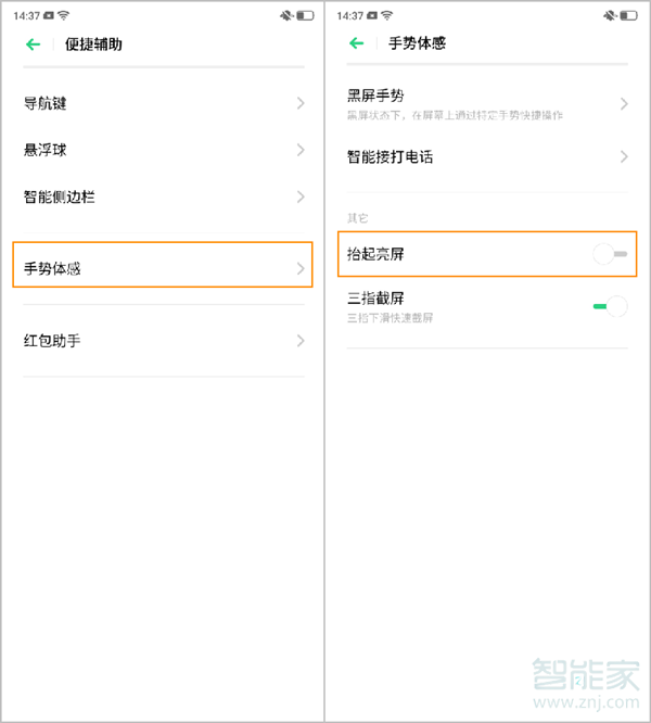 opporeno2抬起手机怎么自动亮屏