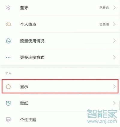 红米note8pro怎么开启护眼模式