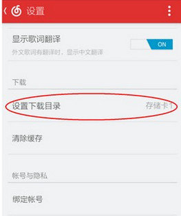 ios网易云音乐文件在哪