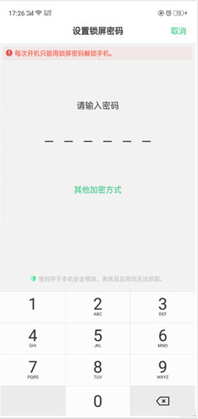 realme x怎么设置解锁密码