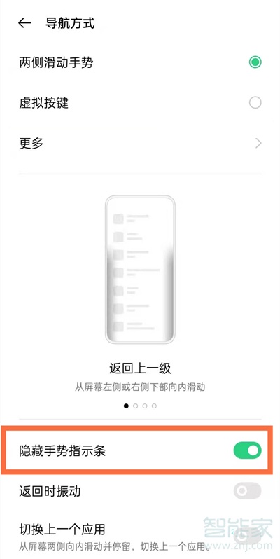 coloros11隐藏手势显示条