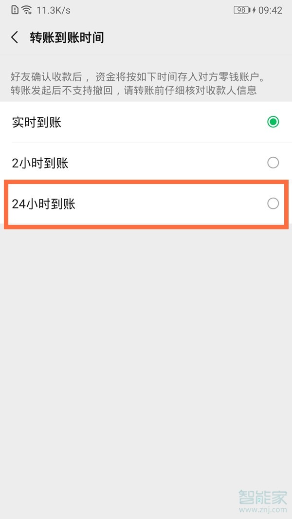 微信延迟到账怎么设置能取消吗